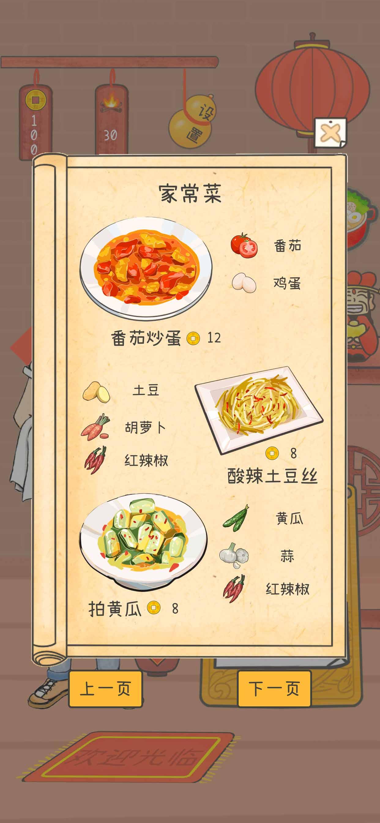 梦想中餐厅无限道具版 0.3安卓版截图3