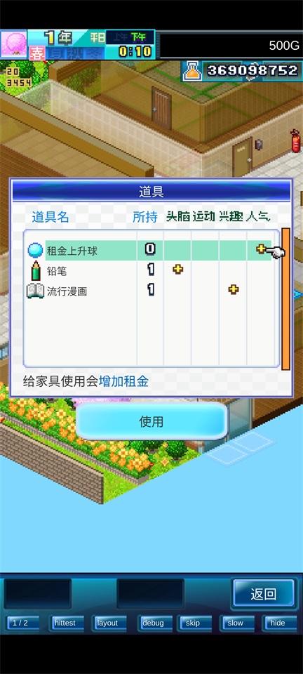 幸福公寓物语破解版最新版 2.3.6汉化版截图3