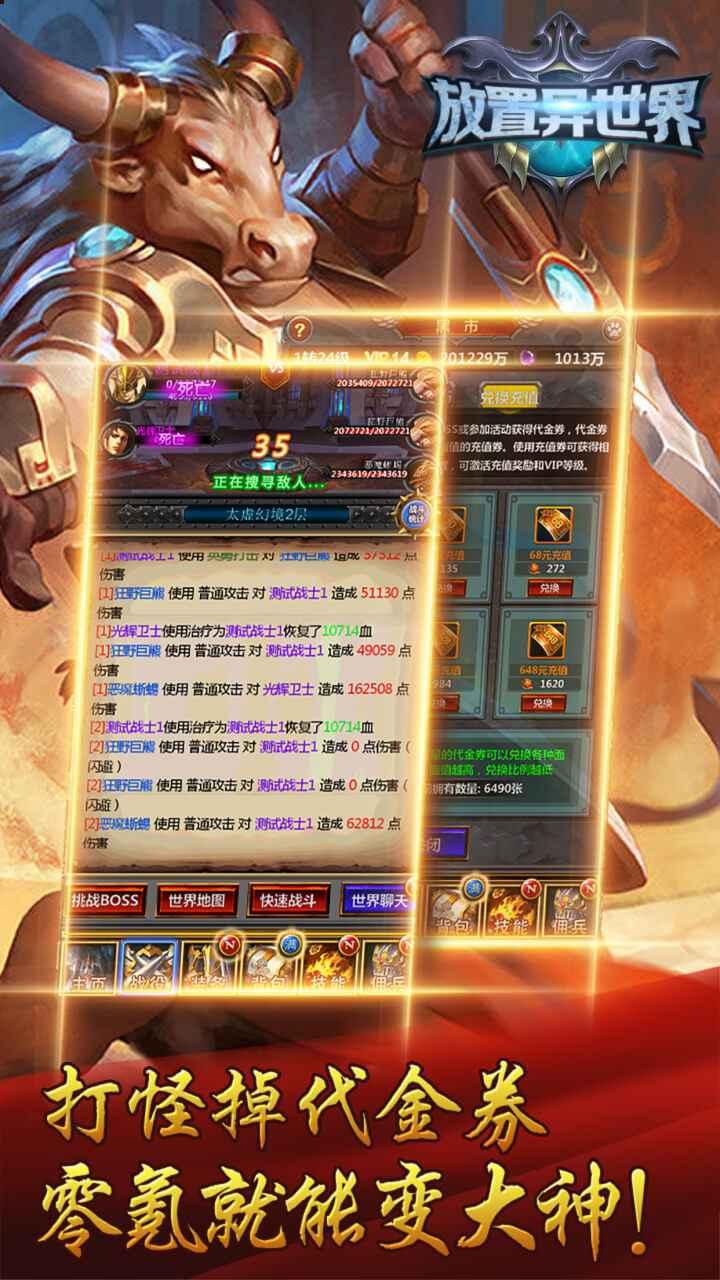 放置异世界破解版 1.4.3安卓版截图4