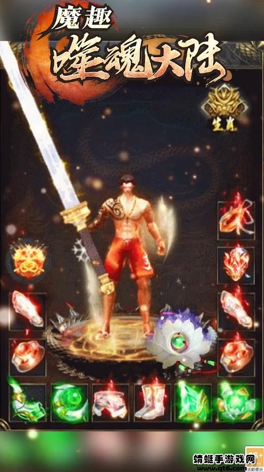 魔趣噬魂大陆 1.1.0安卓版截图4