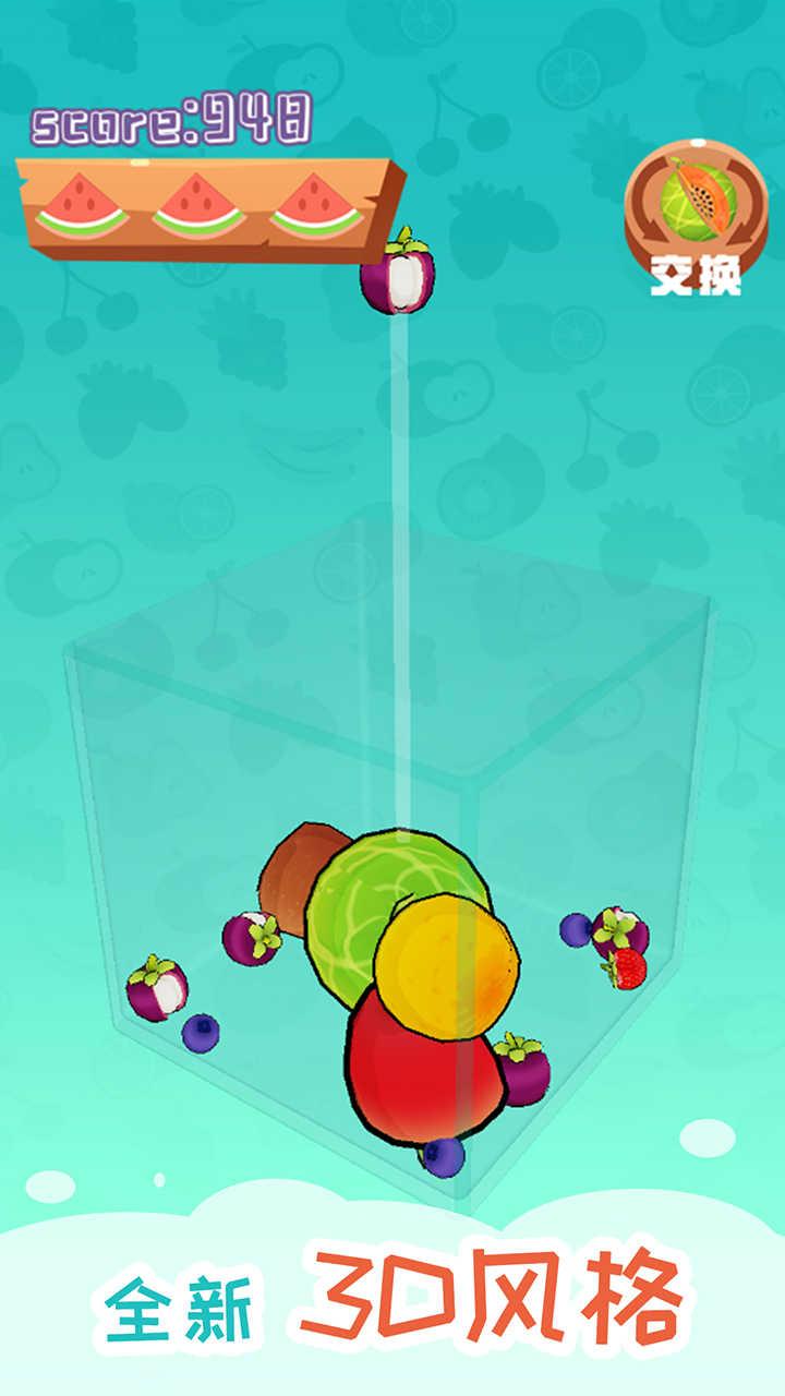 合成大西瓜3D版去广告版 1.0免广告版截图1