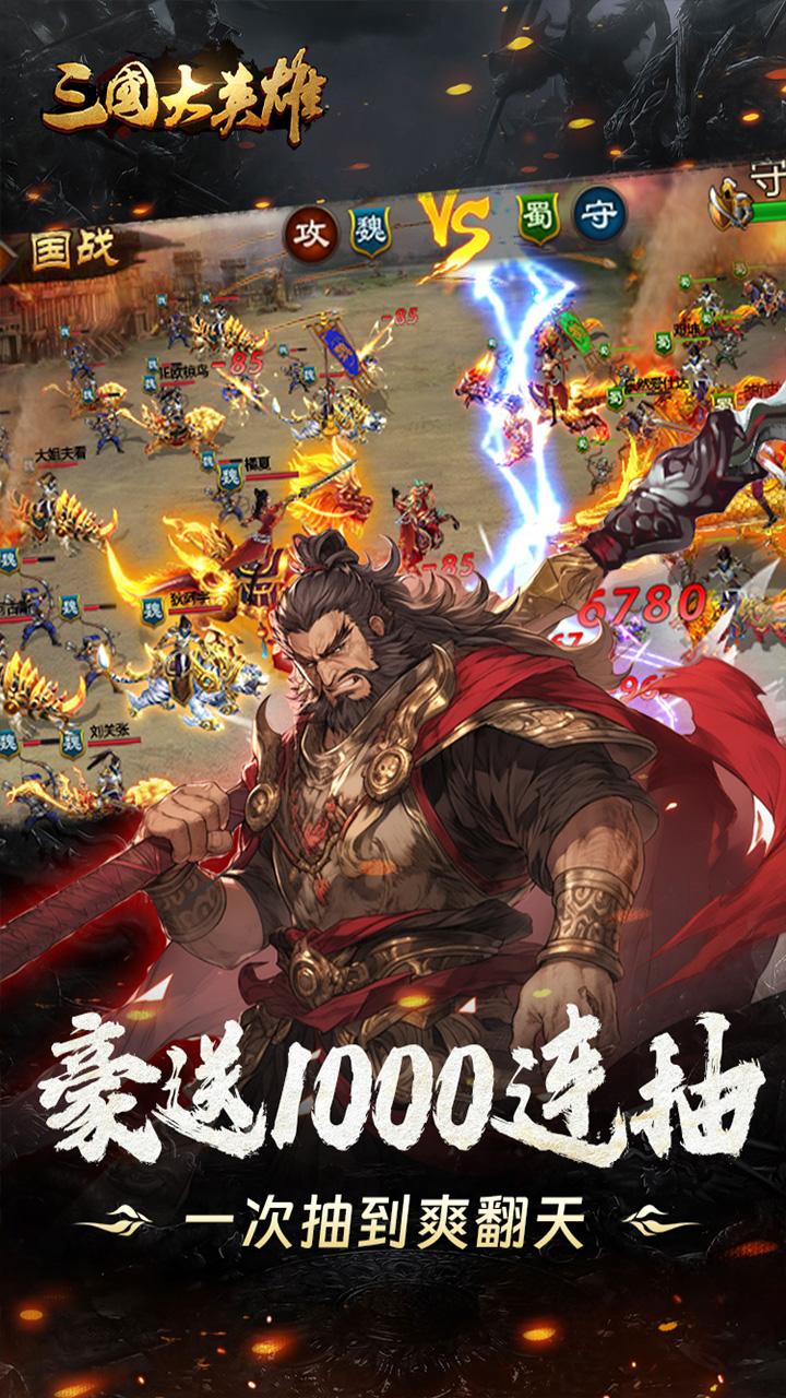 三国大英雄游戏 5.5.69安卓版截图3