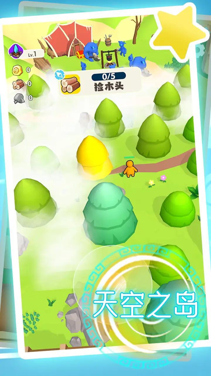 天空之岛最新版 1.3安卓版截图1