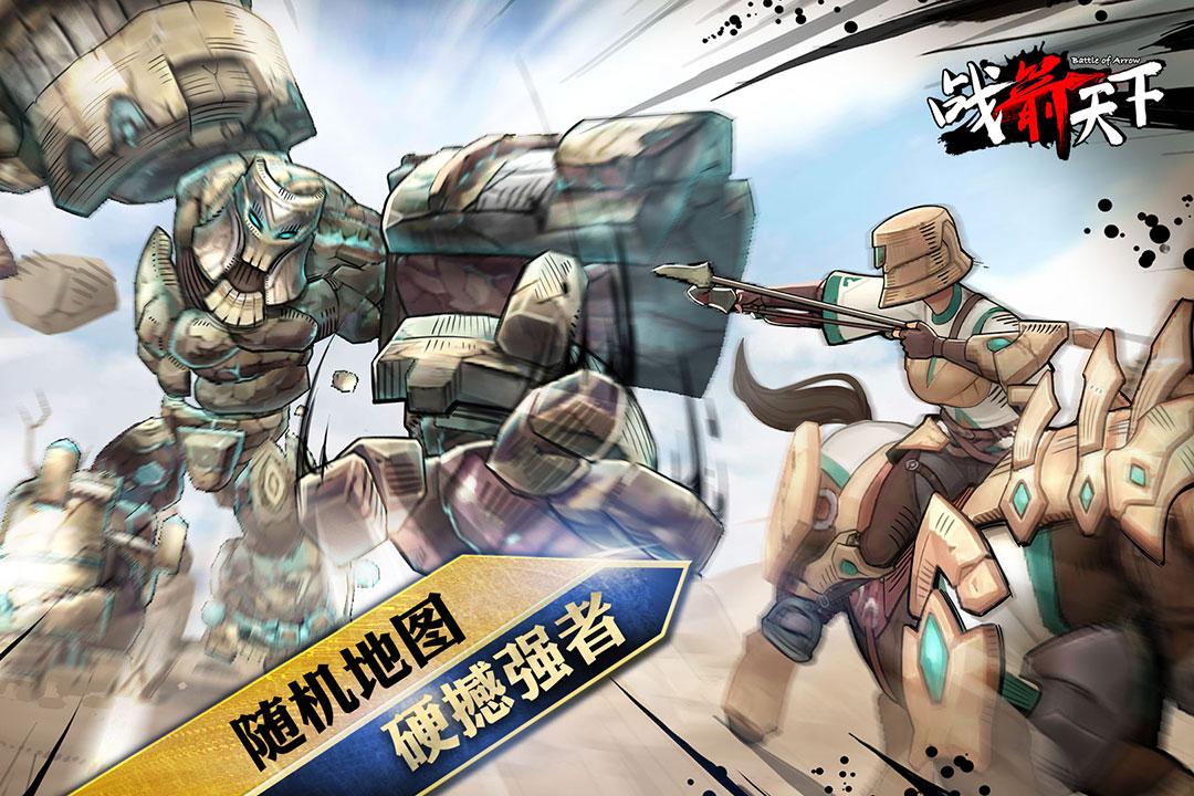 战箭天下手游最新版 1.0.58安卓版截图4