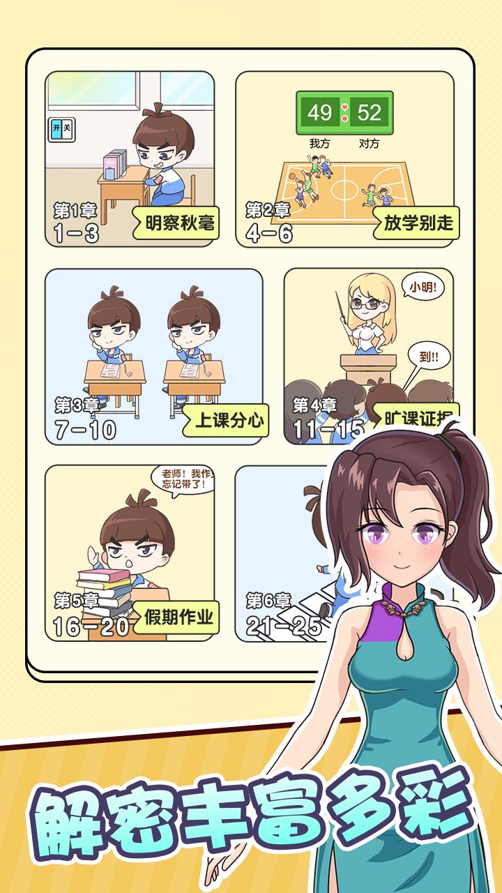 金牌班主任游戏破解版 1.0.3.2去广告破解版截图2