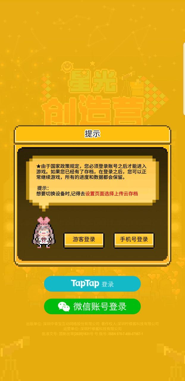 星光创造营破解版无限钻石 1.2.35无限宝石版截图4