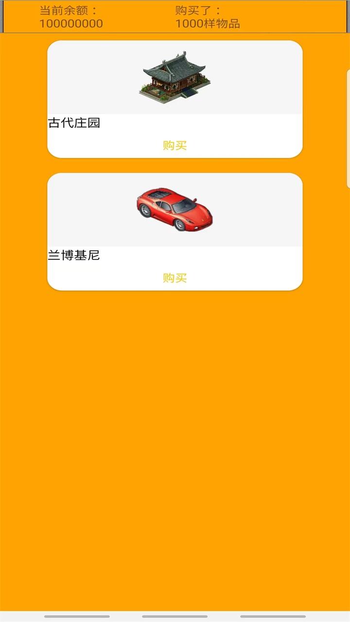 花钱模拟器最新版 4.0安卓版截图3