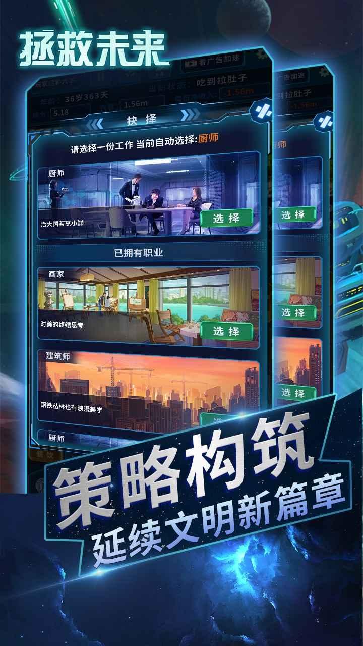 拯救未来安卓版 2.5.0最新版截图4