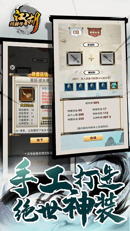 江湖我最牛去广告破解版 1.0安卓版截图2