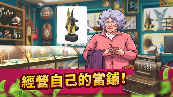 投标战争典当帝国最新版(Bid Wars Pawn Empire) 1.98.1安卓版截图2