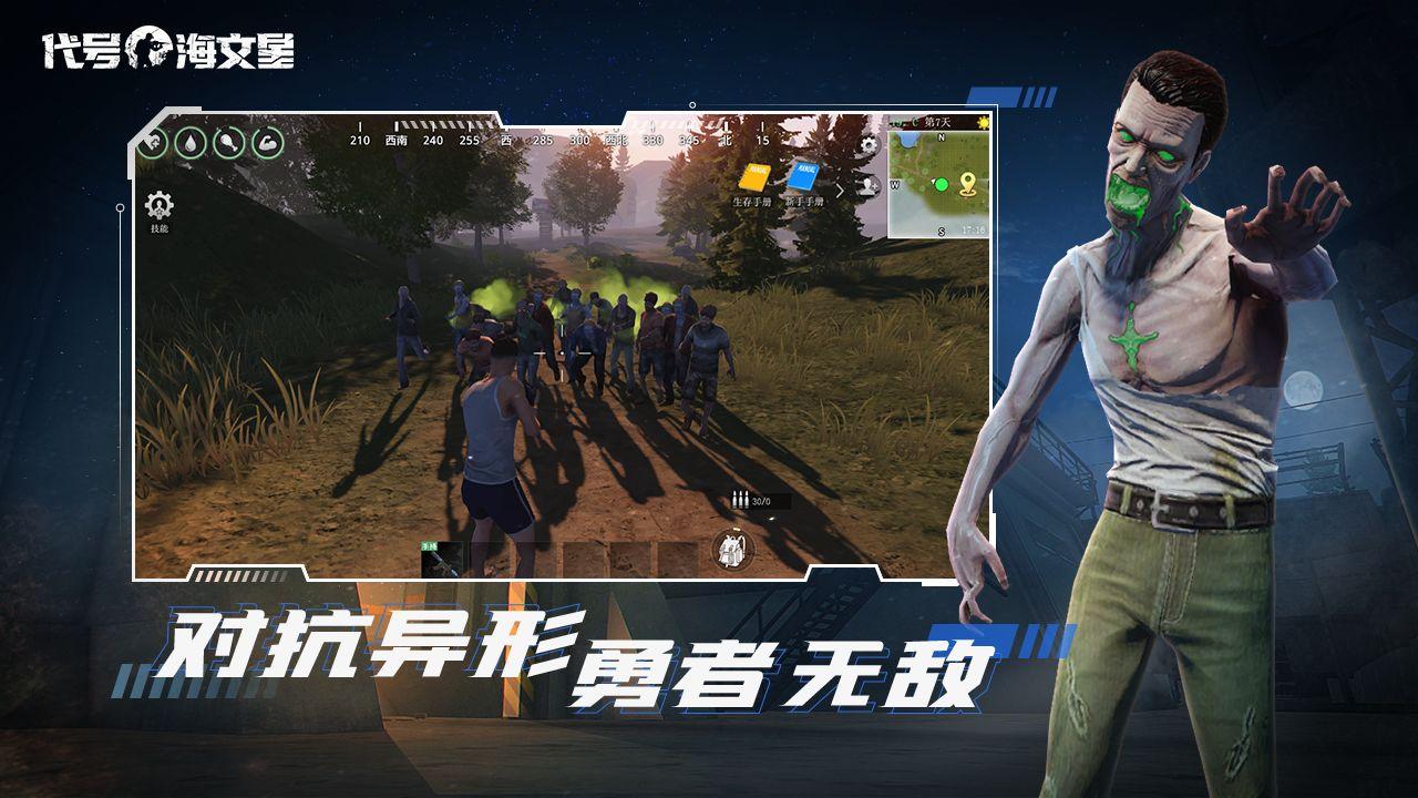 代号海文星游戏 1.0安卓版截图1