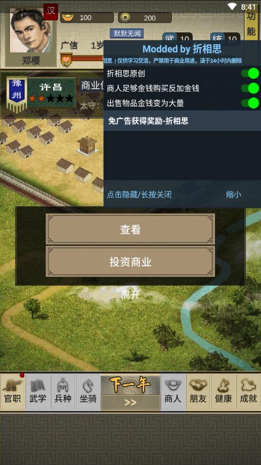 三国人生2游戏 1.0.15最新版截图2