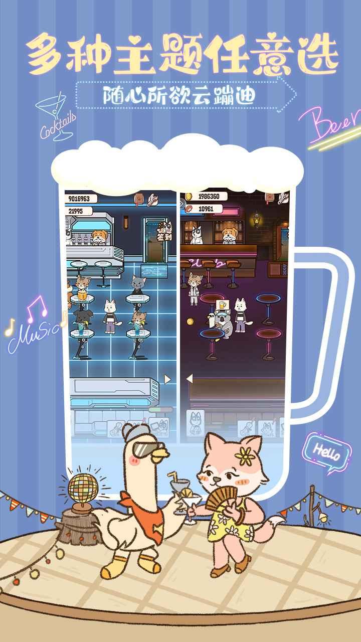动物酒吧游戏 1.0.1安卓版截图2