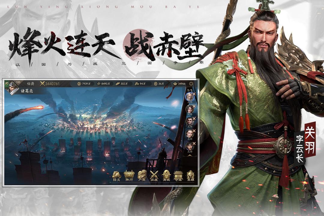 霸业手游 2.7安卓版截图2