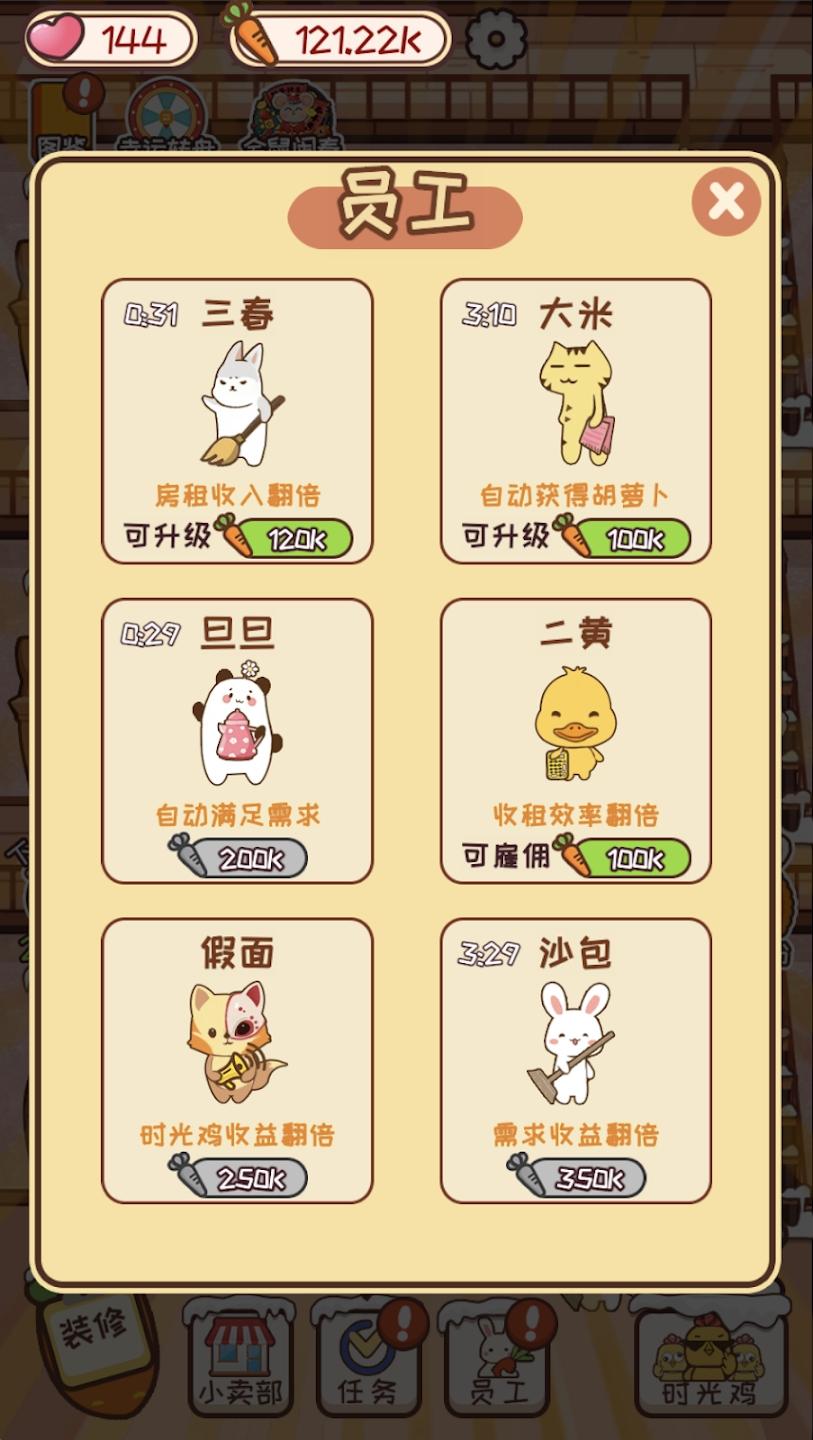 动物旅馆最新版 1.0.0安卓版截图3