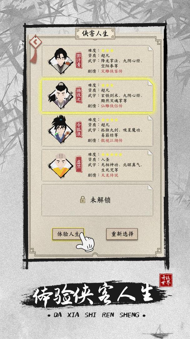 大侠式人生2开放江湖 1.0.6安卓版截图2
