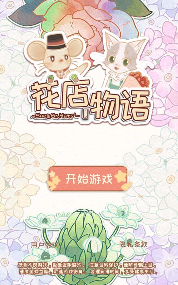花店物语破解版最新版 202109281安卓版截图2