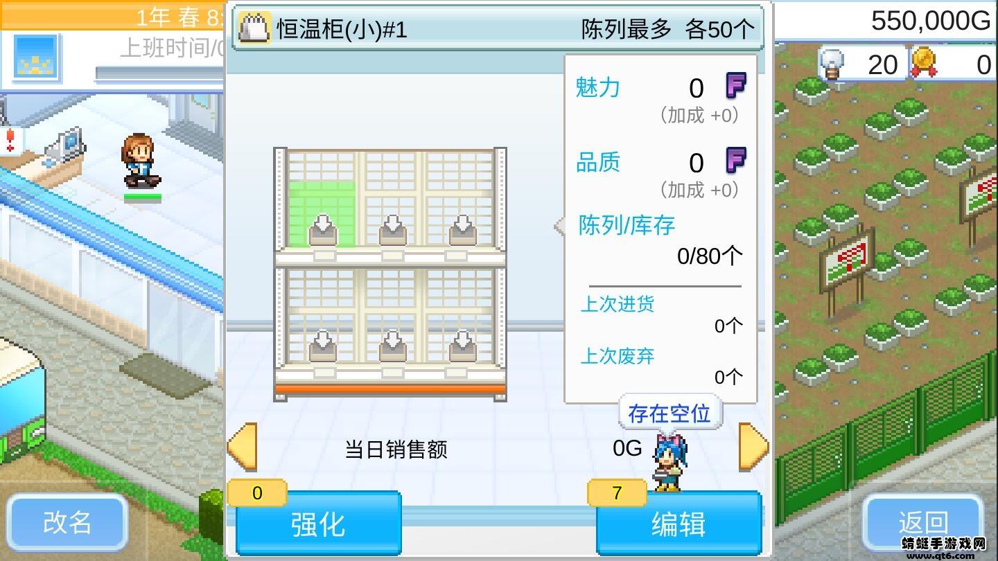 便利店开业日记破解版无限金币无限点数 1.3.0中文版截图4