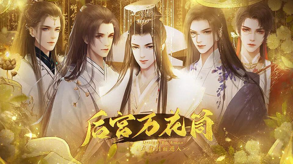 后宫万花筒破解版金手指最新2022 5.27最新版截图3