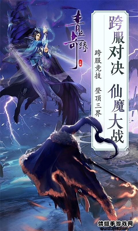 青丘奇缘(真充无限抽) 20.0安卓版截图3