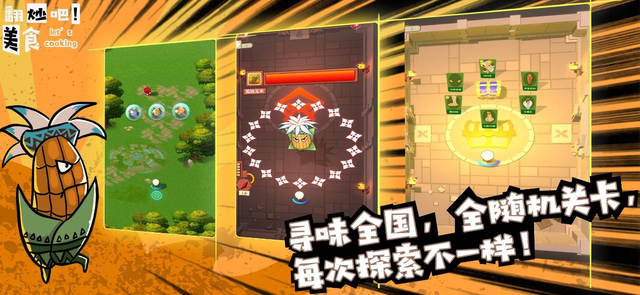 翻炒吧美食游戏 1.0.0最新版截图3