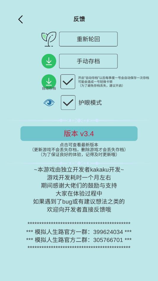 模拟人生路破解版免广告 9.1最新版截图3