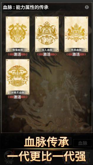 不朽家族测试版 0.5.20122101安卓最新版截图3