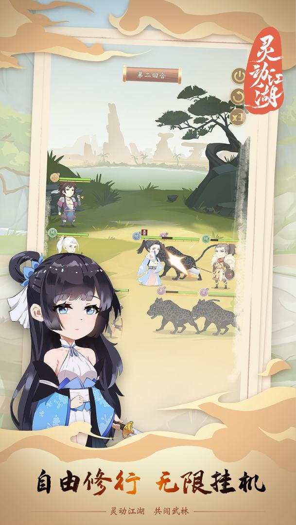 灵动江湖破解版免广告版 1.0.56安卓版截图2