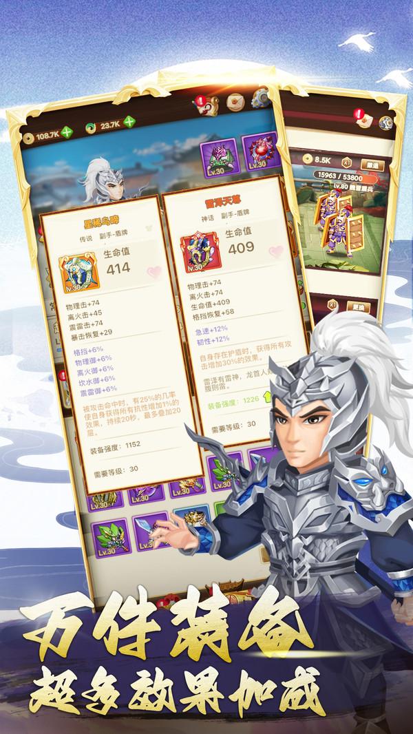 三国神劫手游 1.0.51安卓版截图1