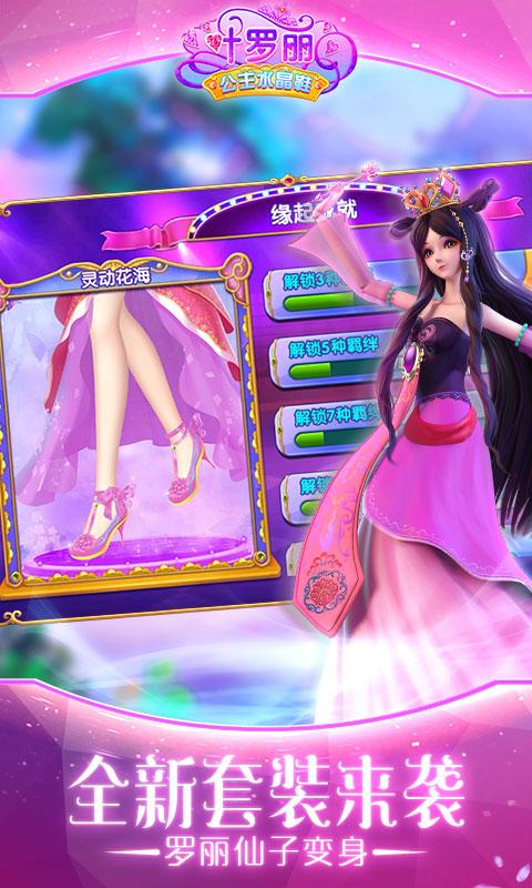叶罗丽奇幻大冒险最新版 2.1.1安卓版截图2