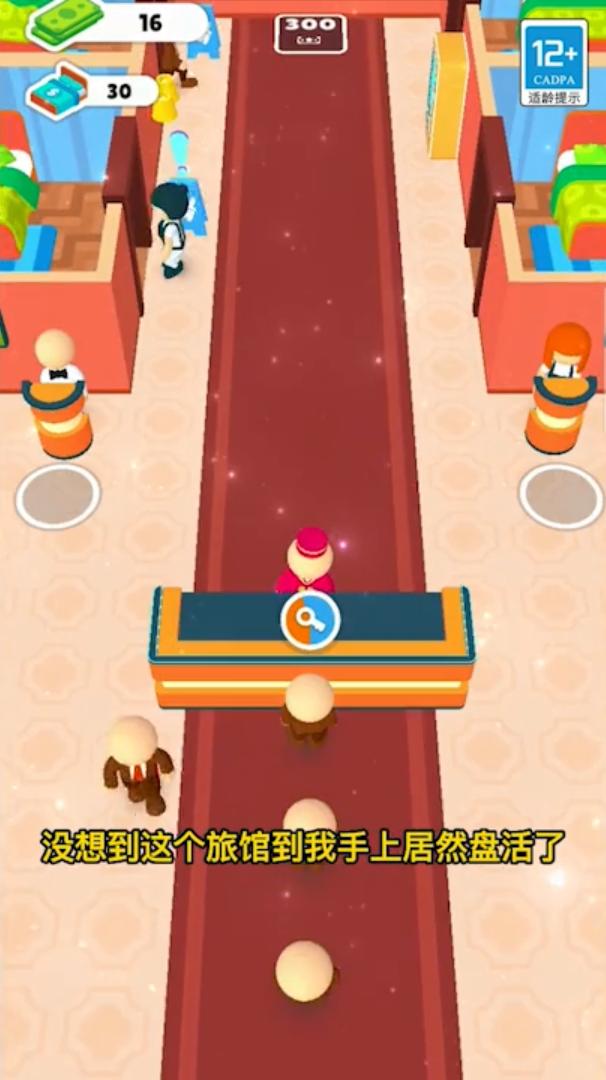 旅馆模拟器中文版 1.2.0909.01安卓版截图3