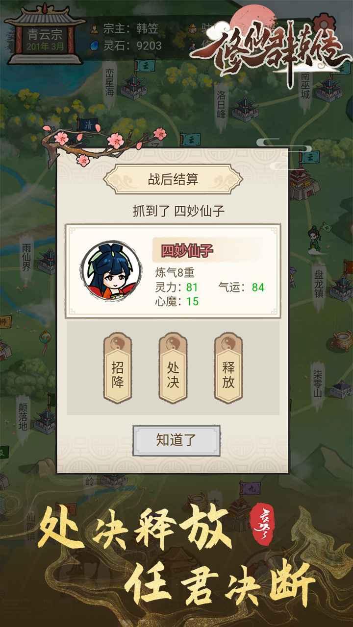 修仙群英传最新版 1.1.6安卓版截图1