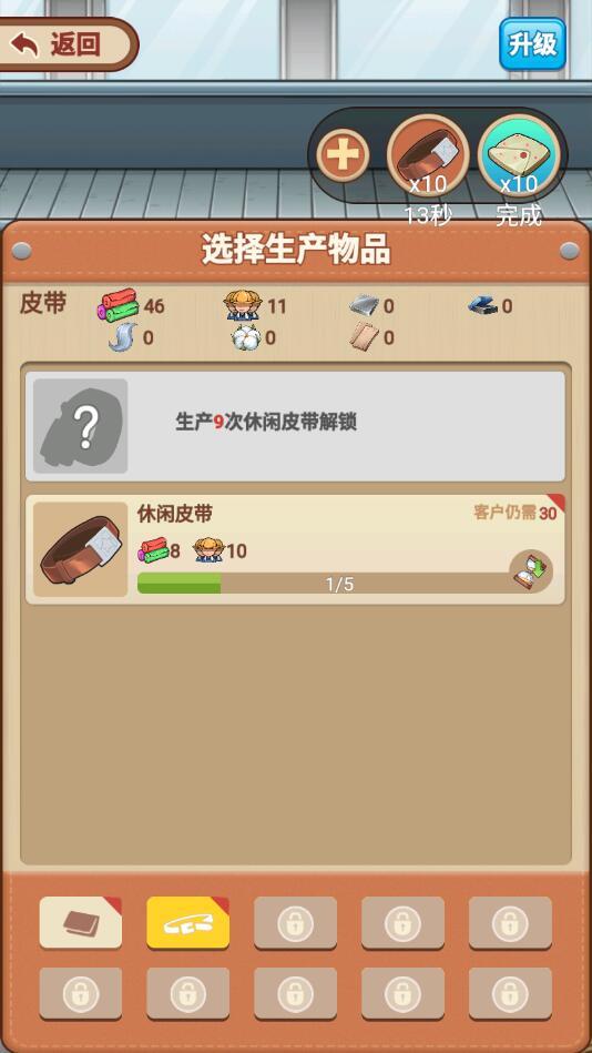 我的江南皮革厂破解版免广告版 1.0.2安卓版截图3