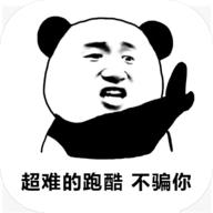 熊猫人永不认输手游 1.0最新版