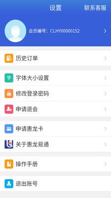 惠龙易通车主版 5.7.34截图1