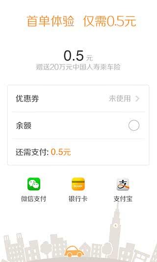 嘀嗒出行 10.8.0安卓版截图4