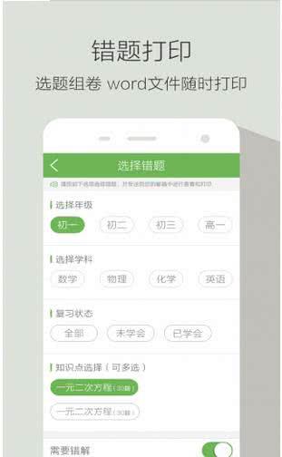 青果错题本 3.6.3安卓版截图4
