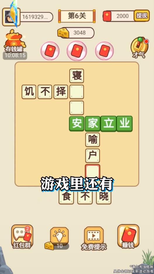 收集奶酪最新版 1.0.1安卓版截图3