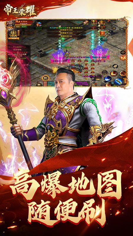 帝王荣耀传奇手游 11.0安卓版截图2