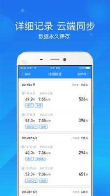 加仑油耗 3.4.2安卓版截图3