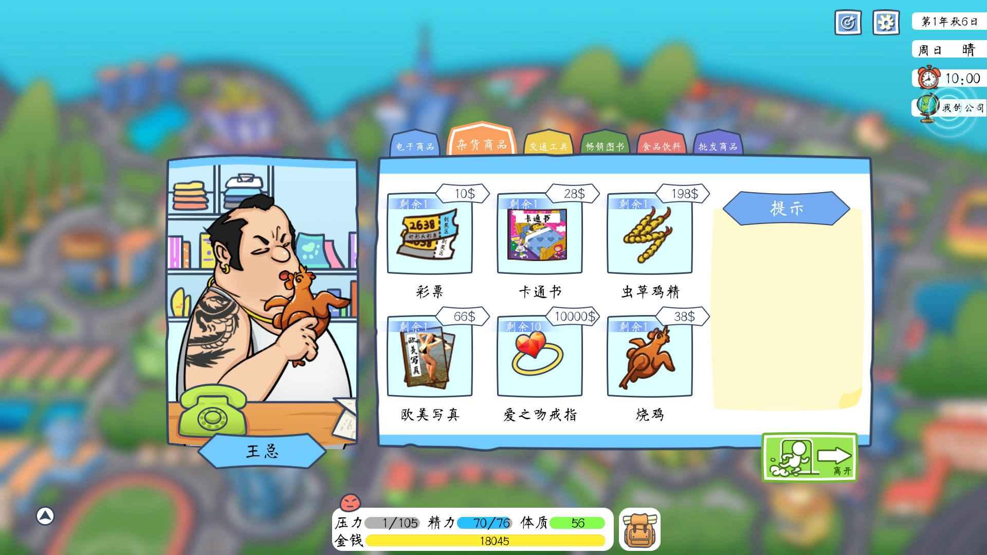 创业模拟器游戏 1.3.2安卓版截图2