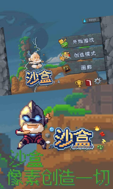 沙盒进化2021最新版 2.0.7安卓版截图2