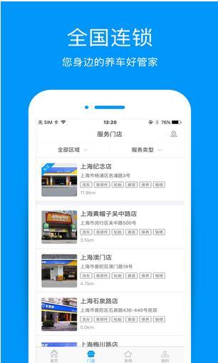 车享家 9.1.4安卓版截图3