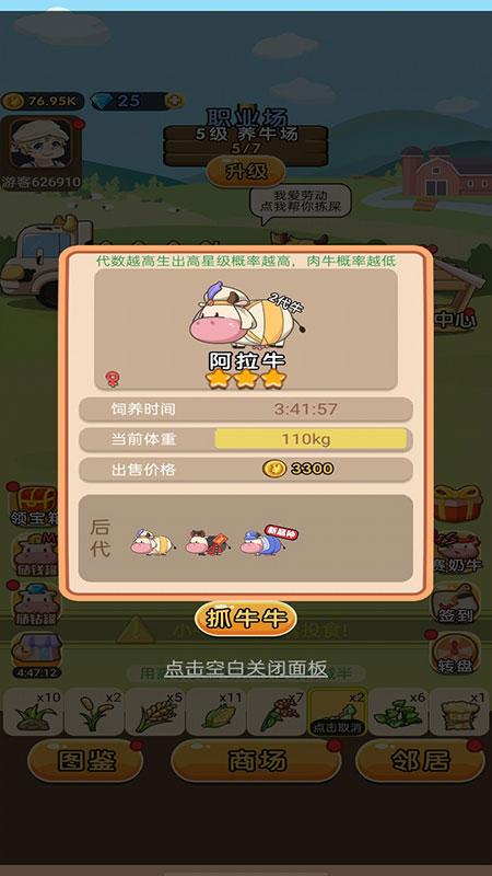 小小奶牛场(金币不减反加) 1.0破解版截图3
