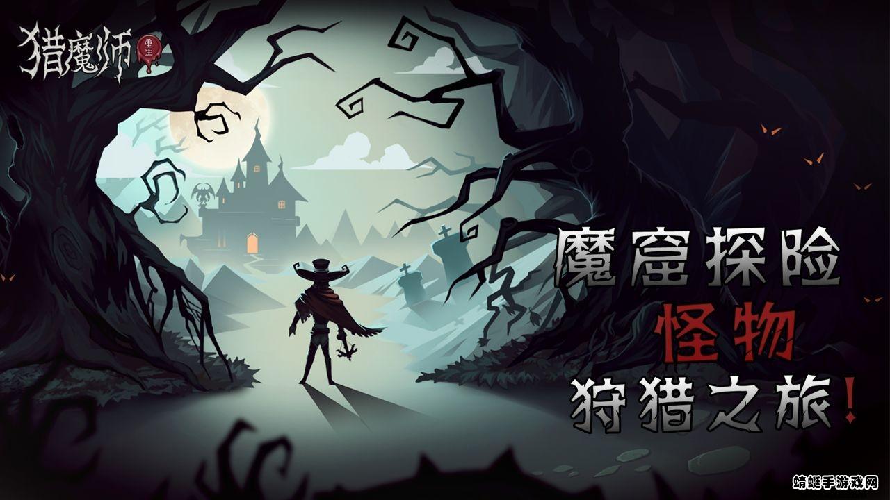 猎魔师最新版 5.9.1手机版截图1
