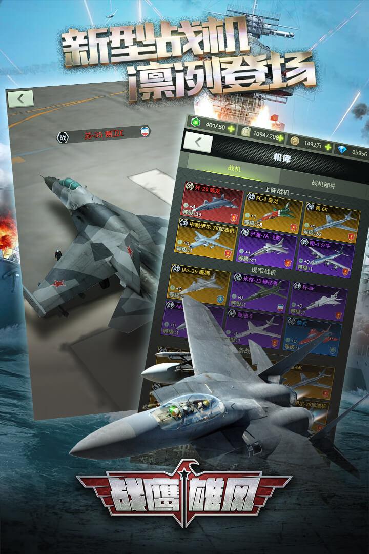 战鹰雄风手游 3.8.3安卓版截图3