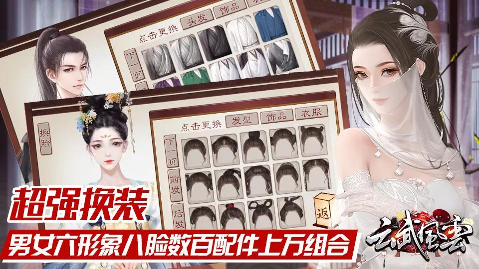 云武风云破解版金手指最新版2022清软 4.2最新版截图1