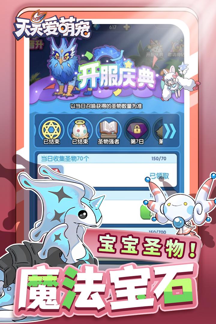 天天爱萌宠安卓版 2.0.0最新版截图4