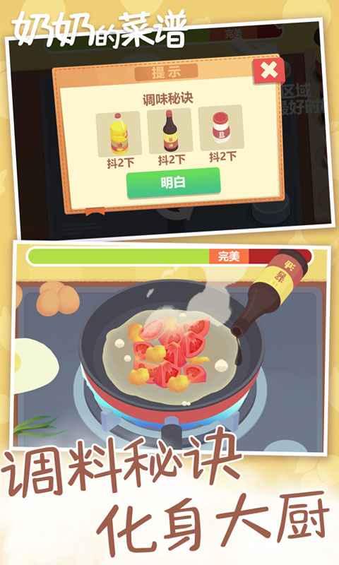 奶奶的菜谱游戏 2.0安卓版截图3