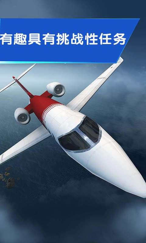 完不成的飞行3D最新版 1.0.3安卓版截图4